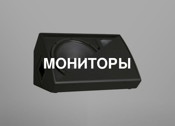 Мониторы