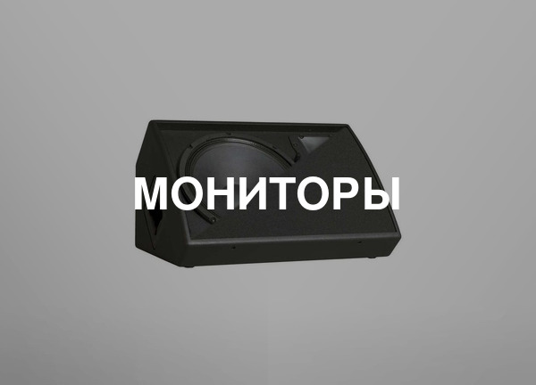 Мониторы